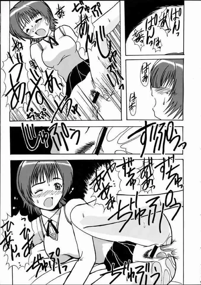 詠美でいこう!! - page34