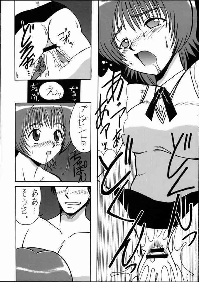 詠美でいこう!! - page36