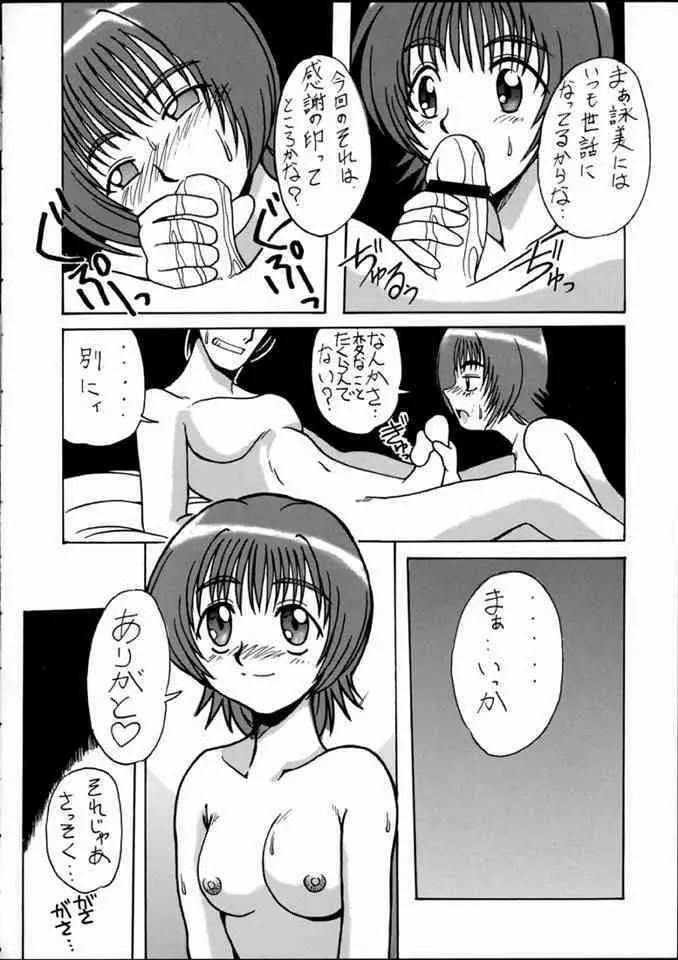 詠美でいこう!! - page37