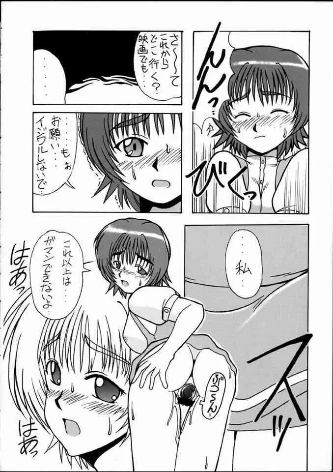 詠美でいこう!! - page39