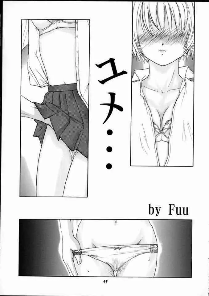 詠美でいこう!! - page44