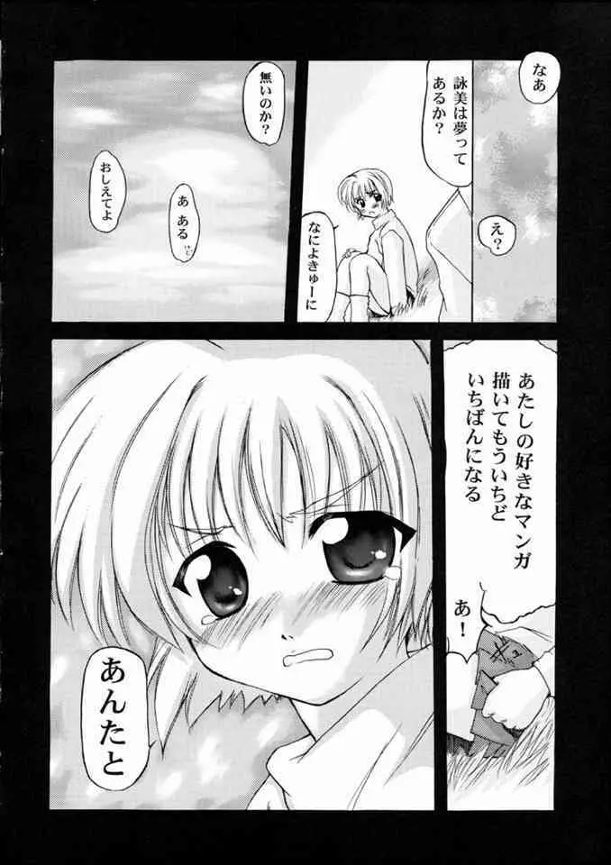 詠美でいこう!! - page47