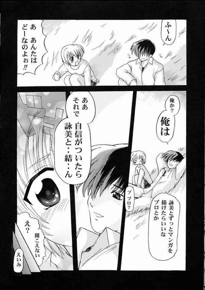 詠美でいこう!! - page48