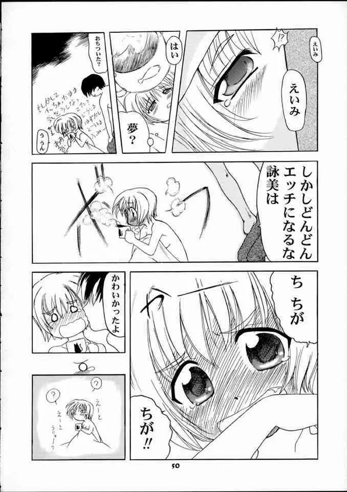 詠美でいこう!! - page49