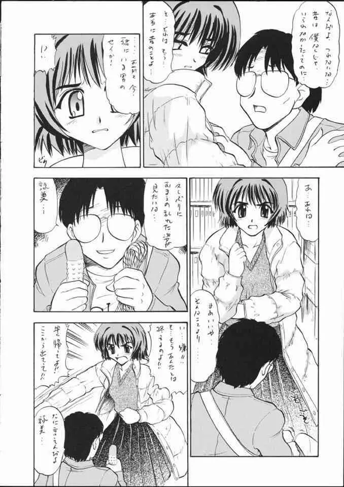 詠美でいこう!! - page5