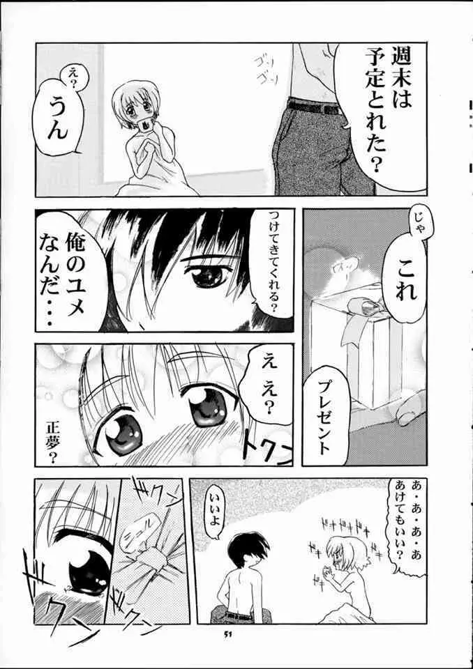 詠美でいこう!! - page50