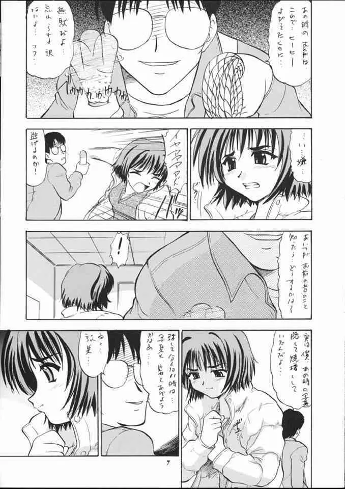 詠美でいこう!! - page6