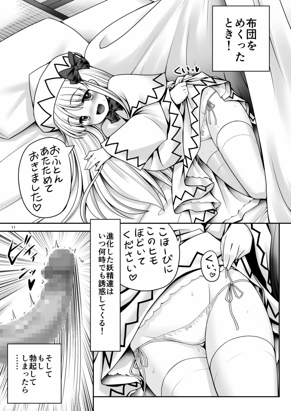 精液に群がり吸い付く妖精達 - page10