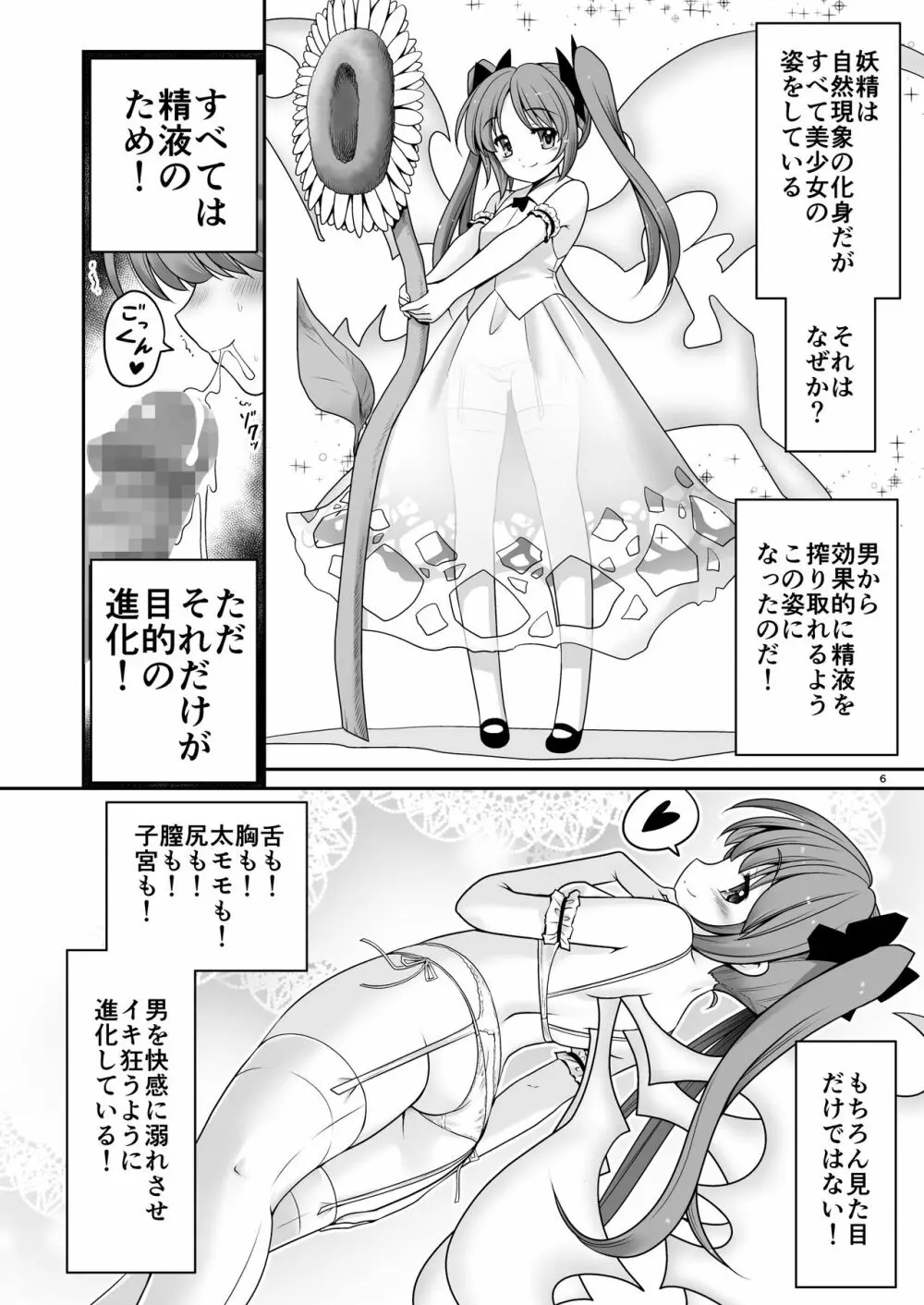 精液に群がり吸い付く妖精達 - page5
