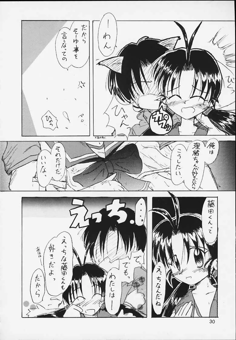 えきすとら - page28