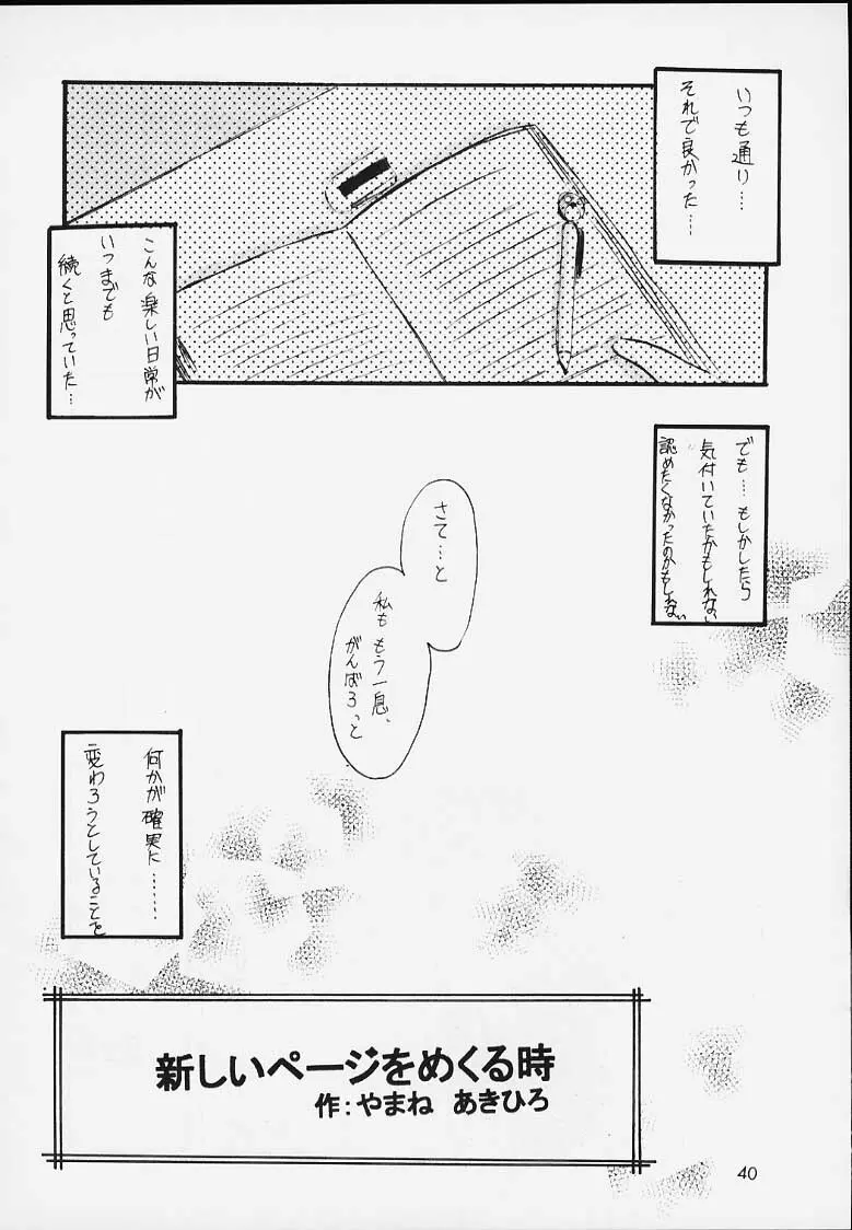 えきすとら - page38