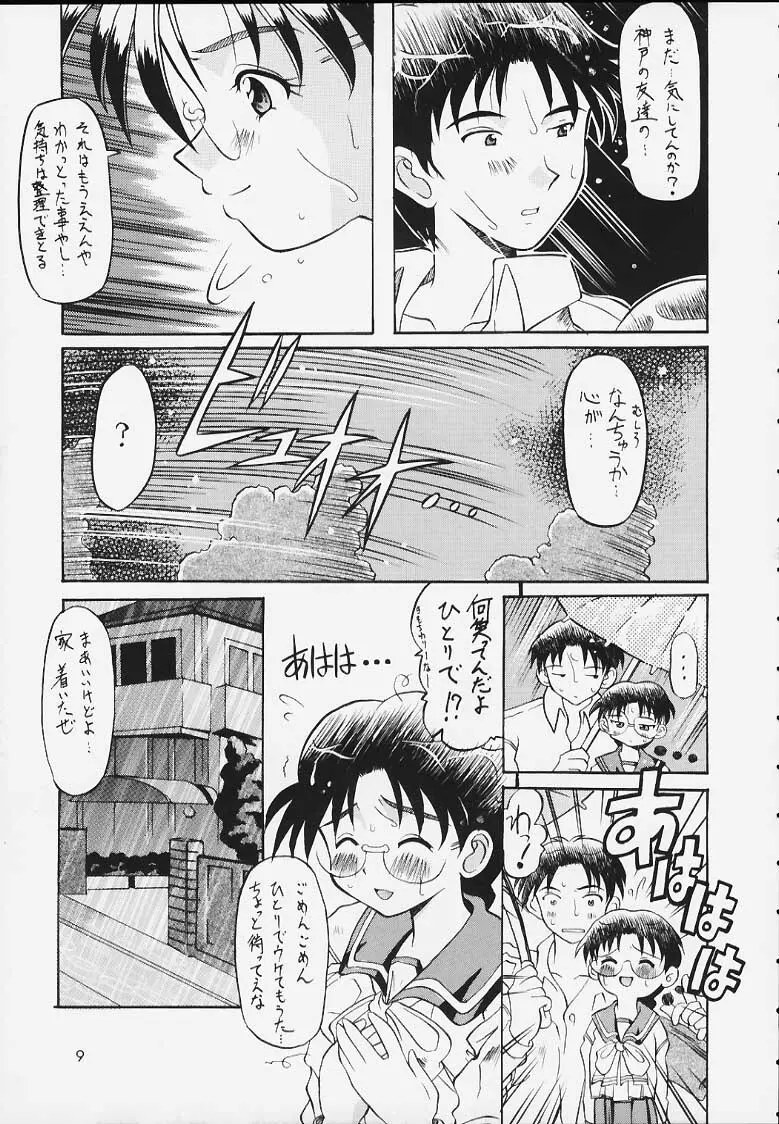 えきすとら - page7