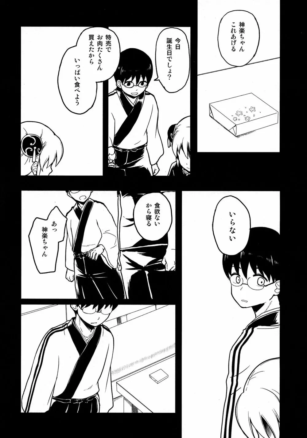LOST CHILDREN - page12