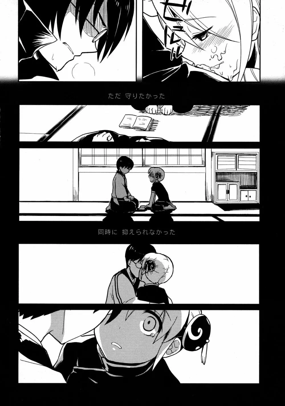 LOST CHILDREN - page20