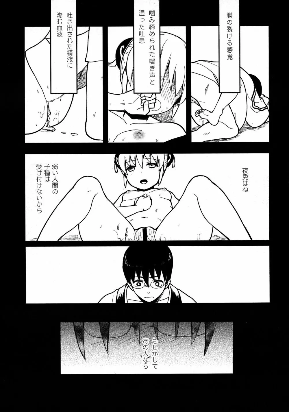 LOST CHILDREN - page21