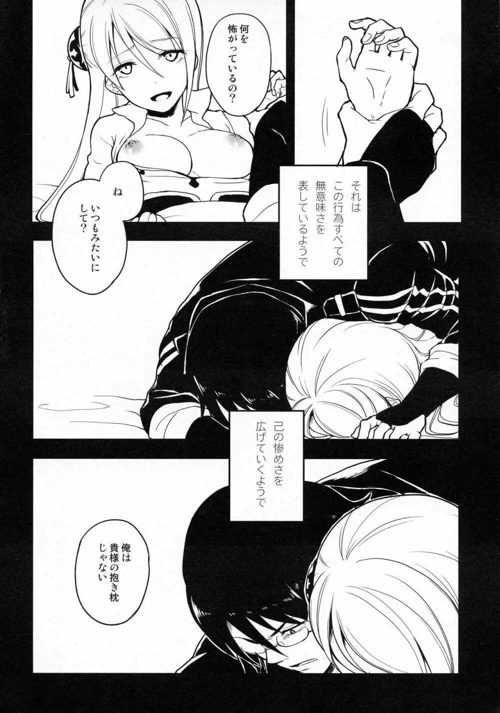 LOST CHILDREN - page6