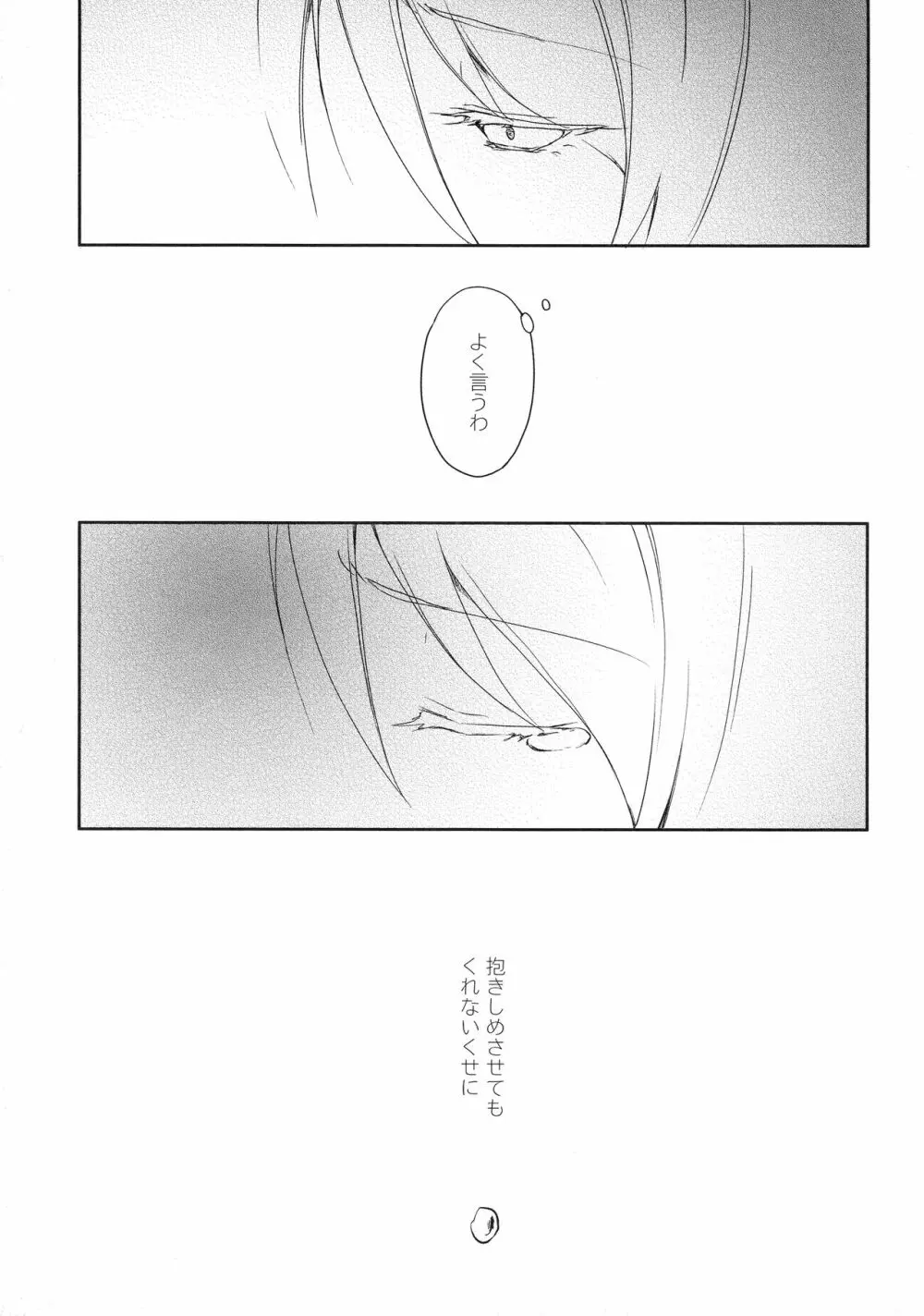 LOST CHILDREN - page7