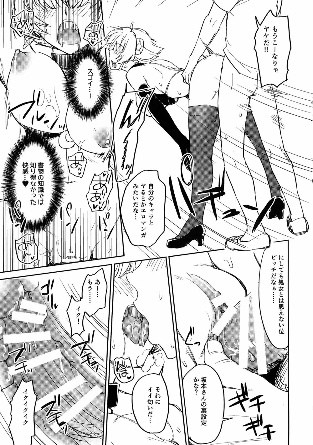 メテオラの薄い本 - page5