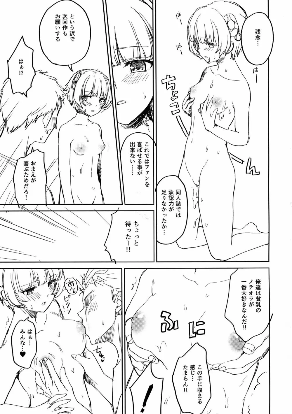 メテオラの薄い本 - page9