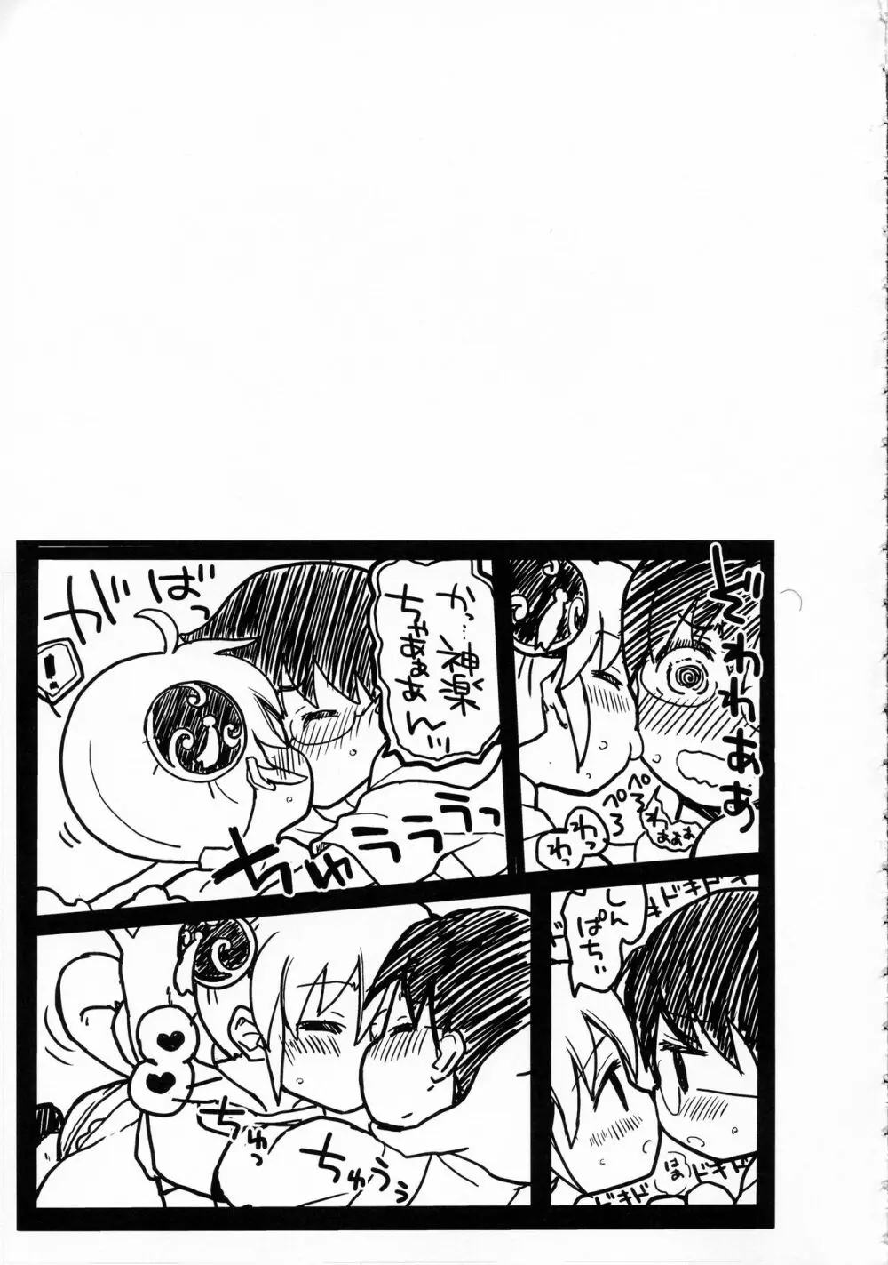 わんわんわんだふー - page17