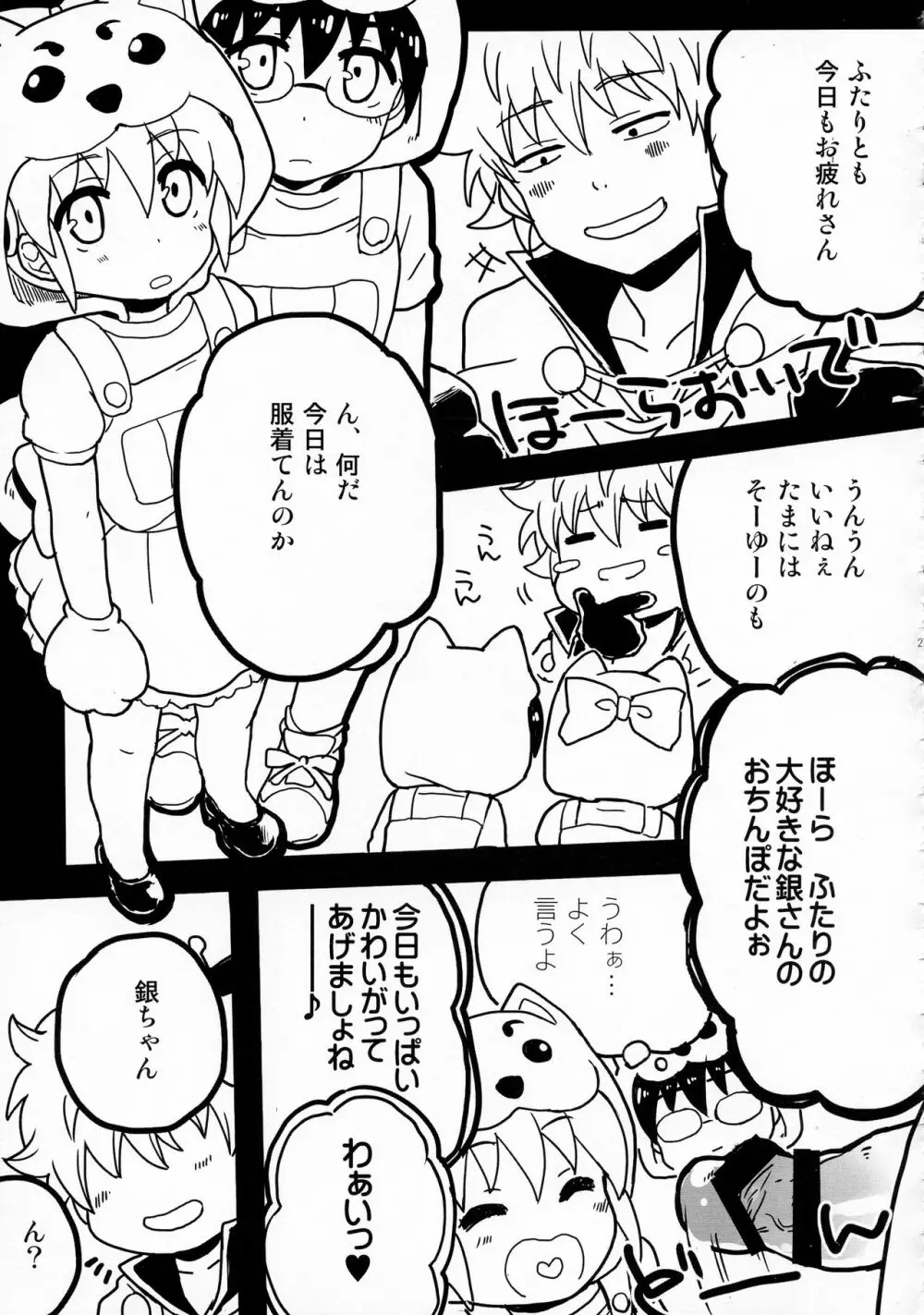 わんわんわんだふー - page29
