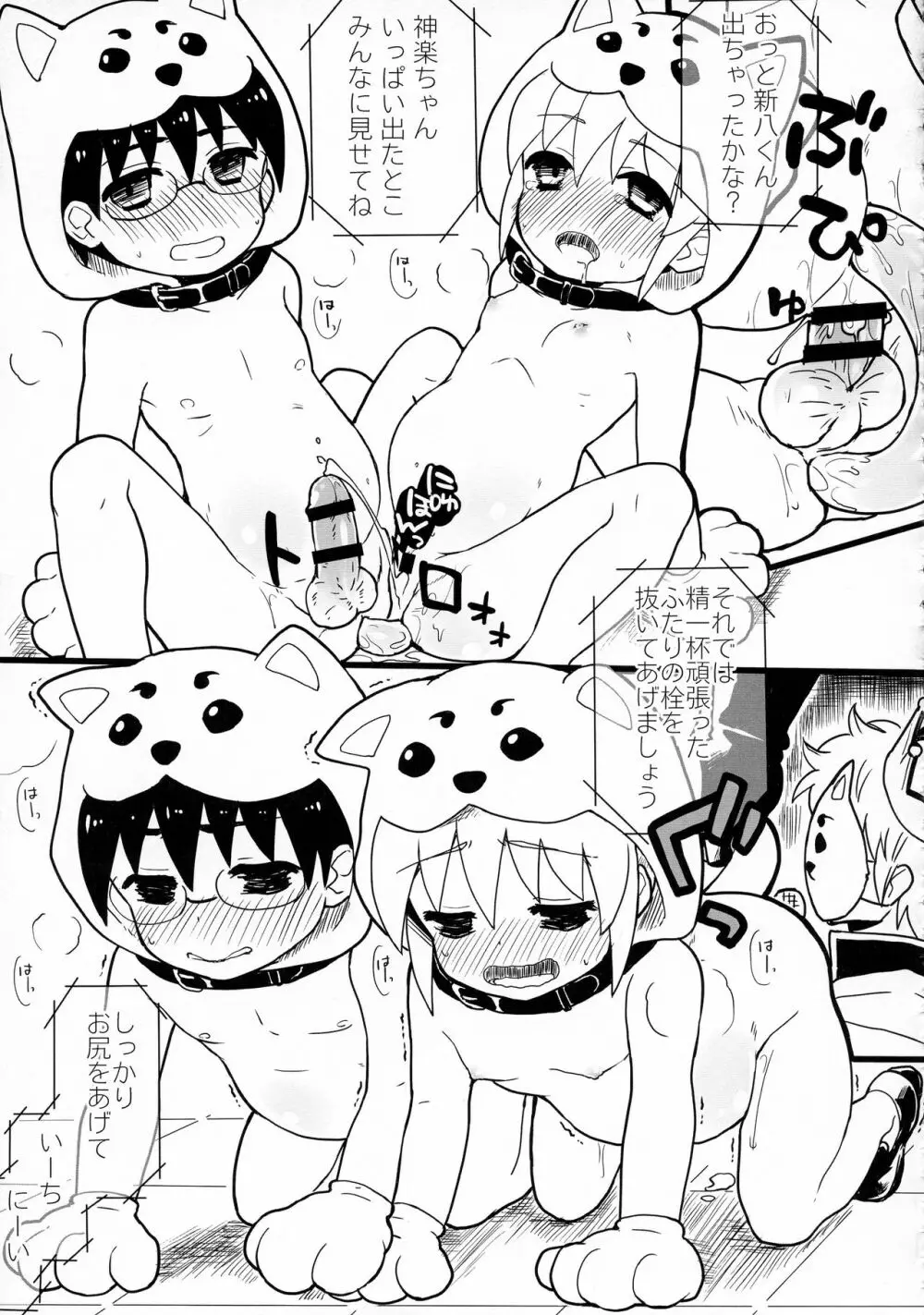 わんわんわんだふー - page43