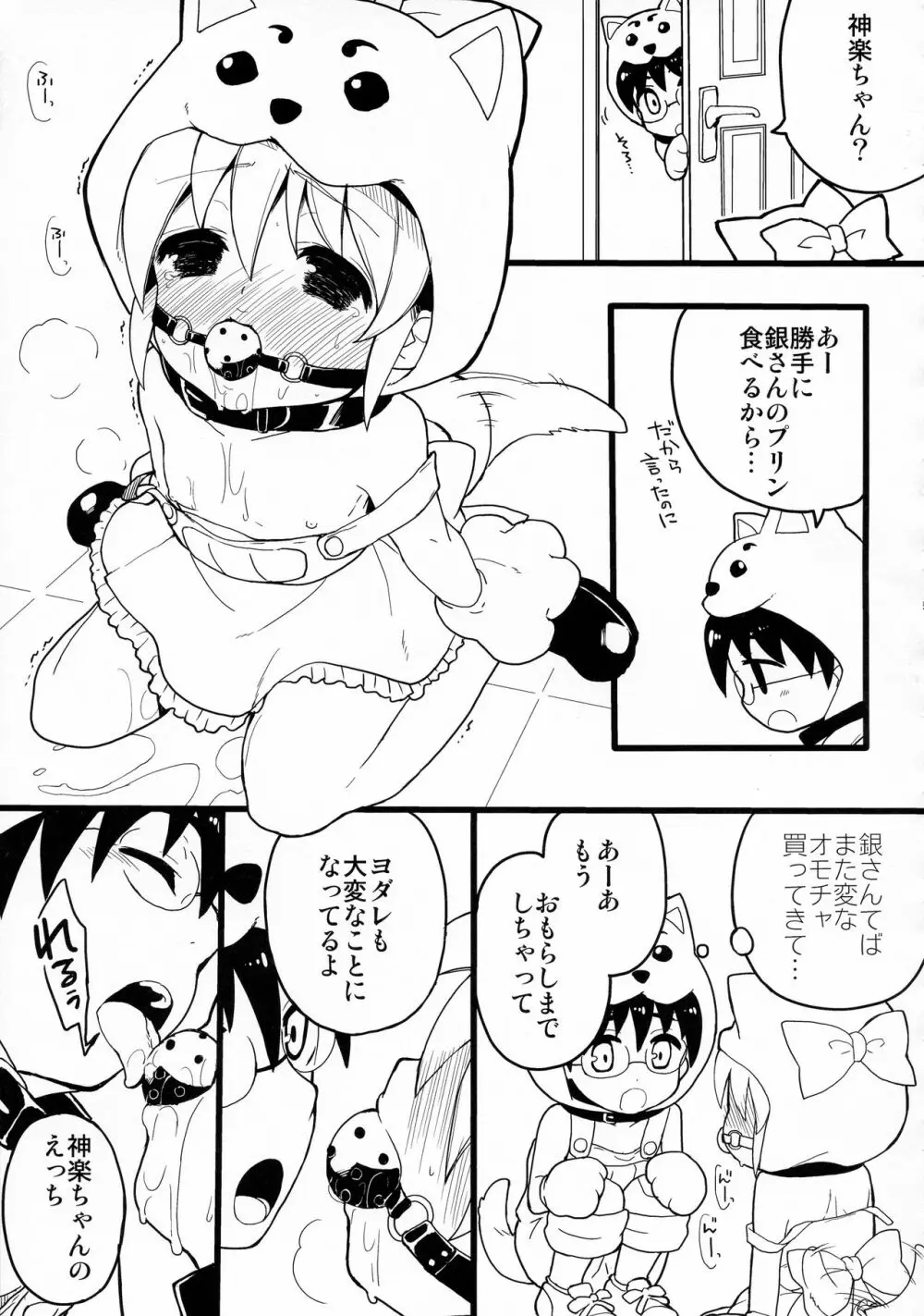 わんわんわんだふー - page59