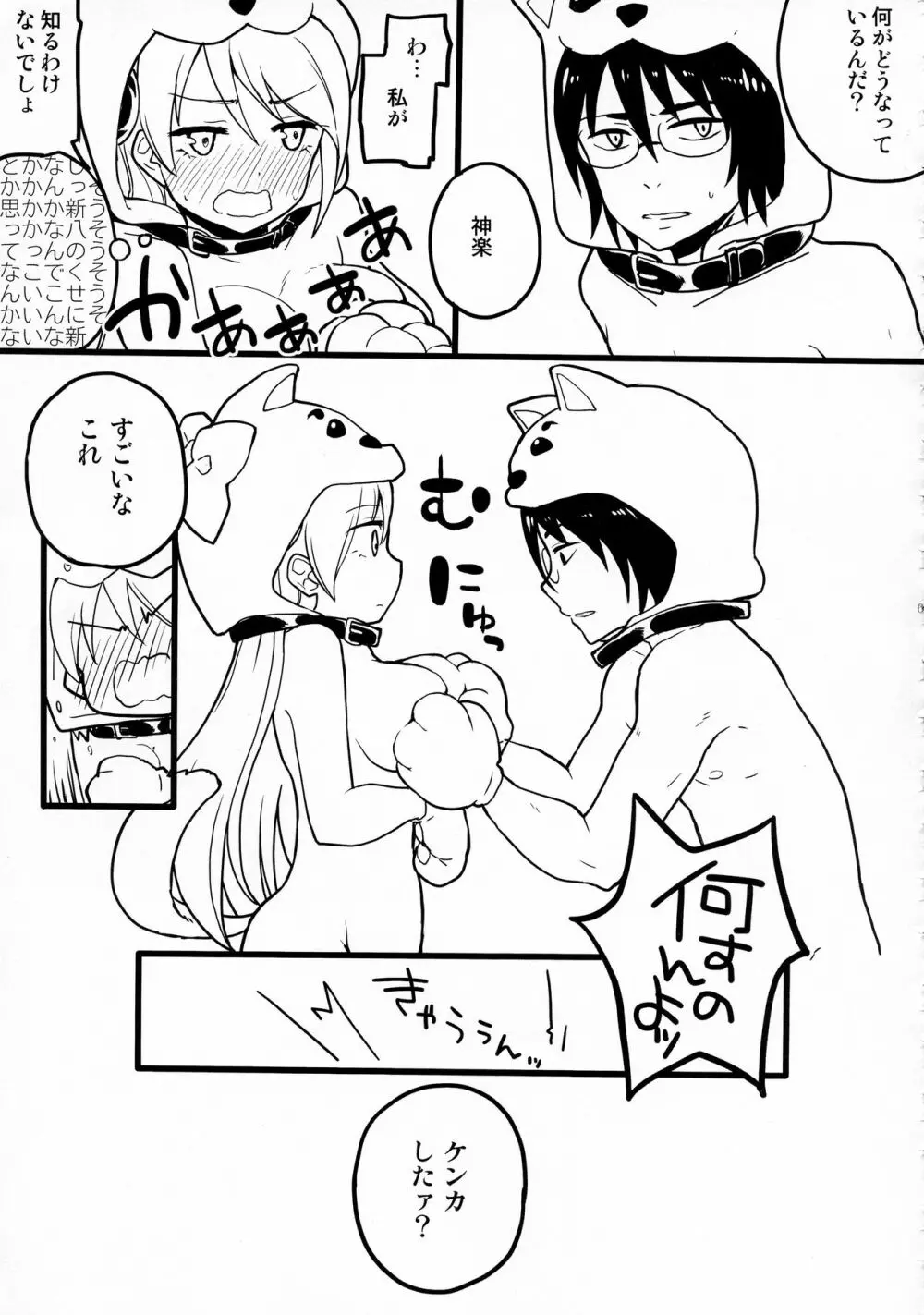 わんわんわんだふー - page63