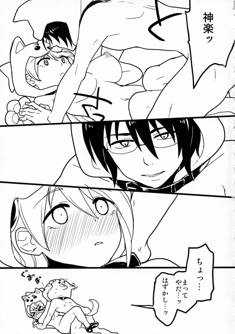 わんわんわんだふー - page67