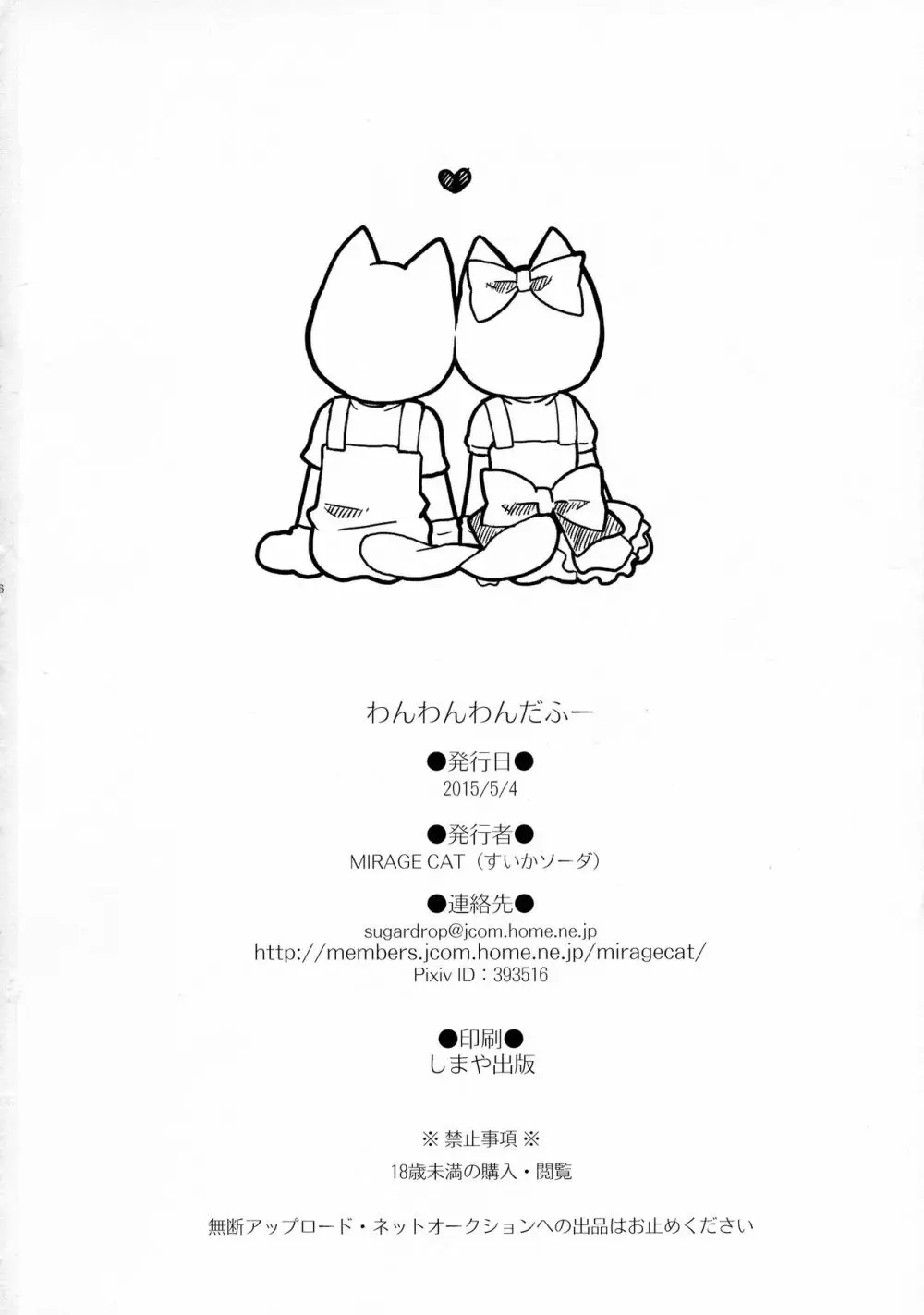 わんわんわんだふー - page78
