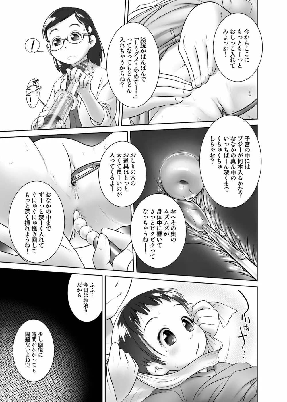 3歳からのおしっ子先生-V - page16