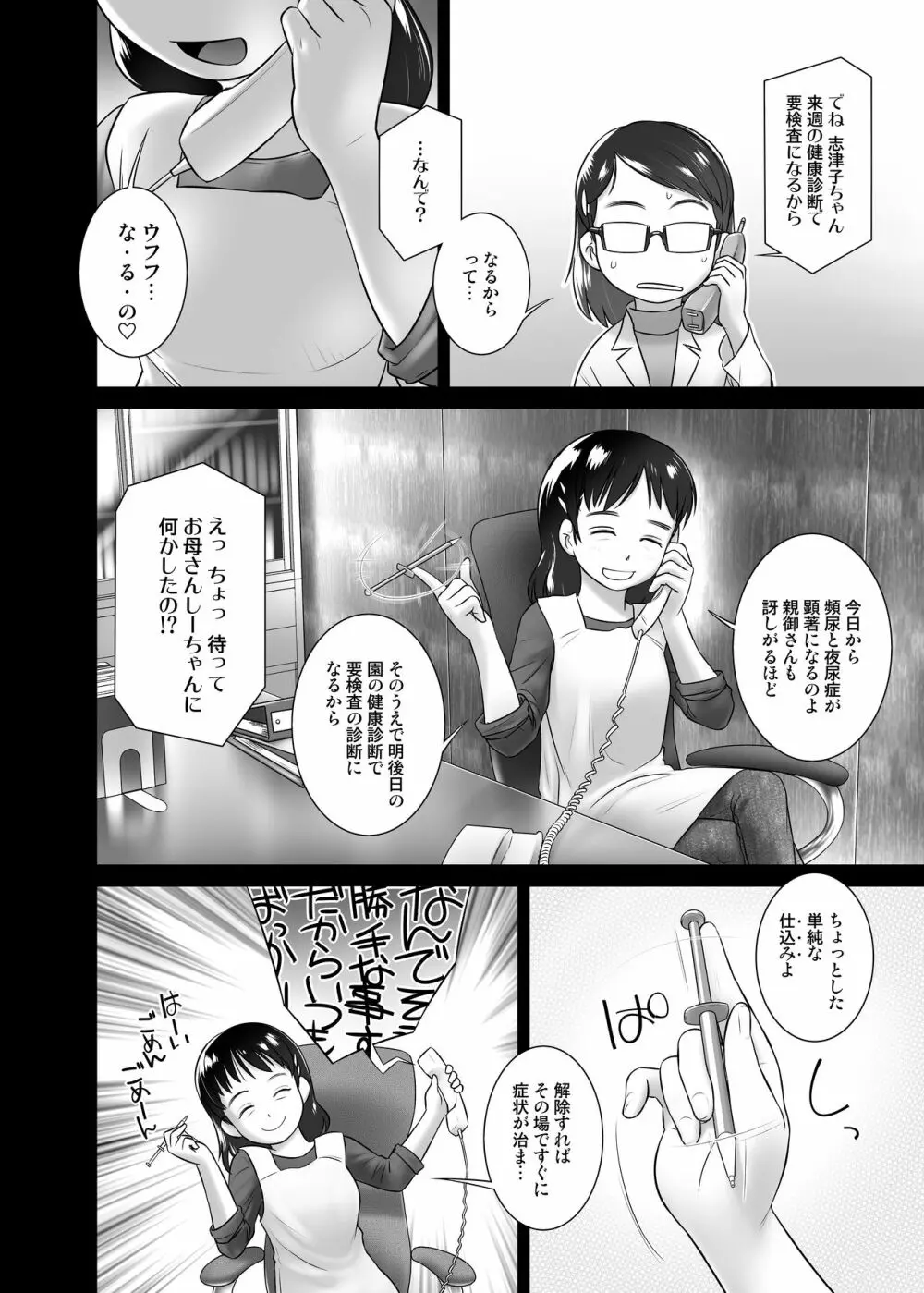 3歳からのおしっ子先生-V - page3