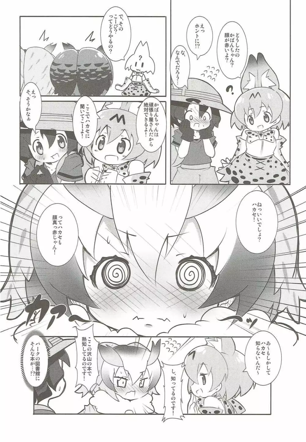 博士のHowto繁殖 - page5