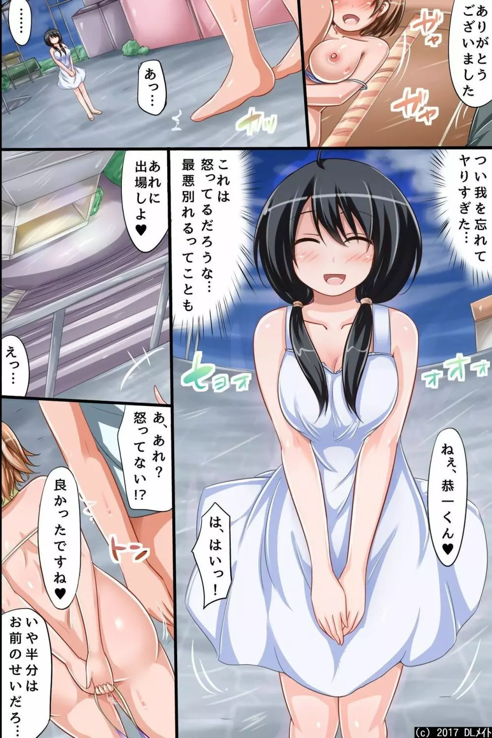 いつでもどこでもSEXできるハーレム遊園地へようこそ！～品行方正な彼女の正体は超絶ビッチ！？ - page18