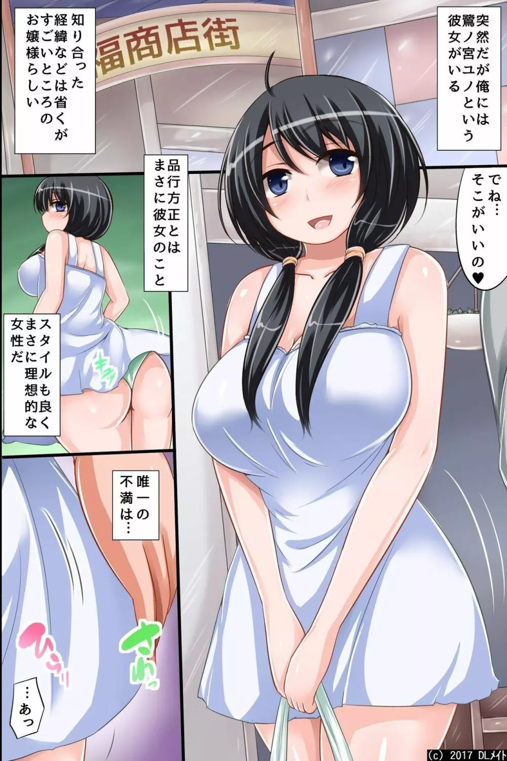 いつでもどこでもSEXできるハーレム遊園地へようこそ！～品行方正な彼女の正体は超絶ビッチ！？ - page2