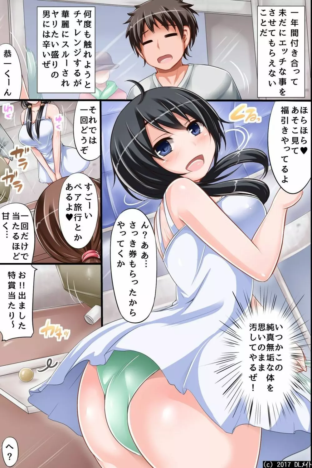 いつでもどこでもSEXできるハーレム遊園地へようこそ！～品行方正な彼女の正体は超絶ビッチ！？ - page3