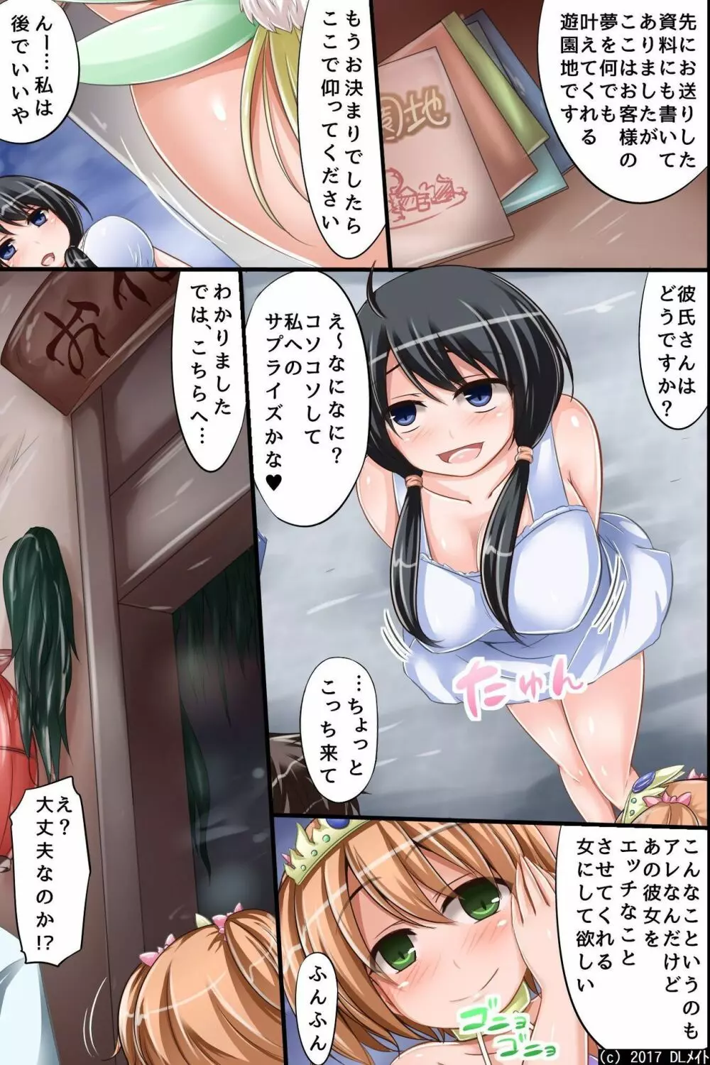 いつでもどこでもSEXできるハーレム遊園地へようこそ！～品行方正な彼女の正体は超絶ビッチ！？ - page5