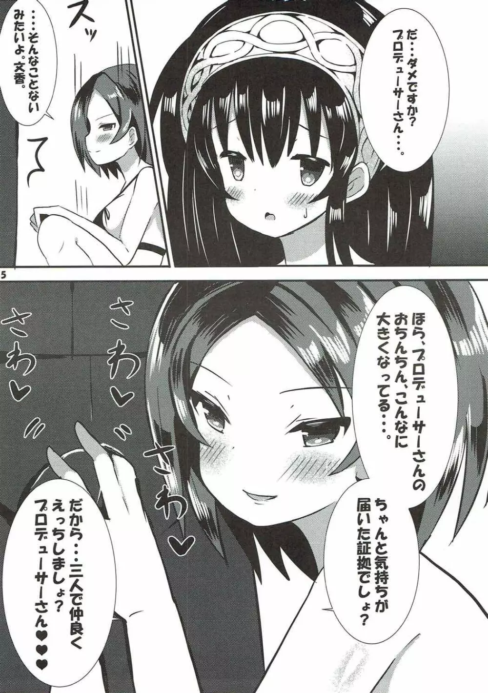 ふたりの小悪魔と優しい世界 - page6