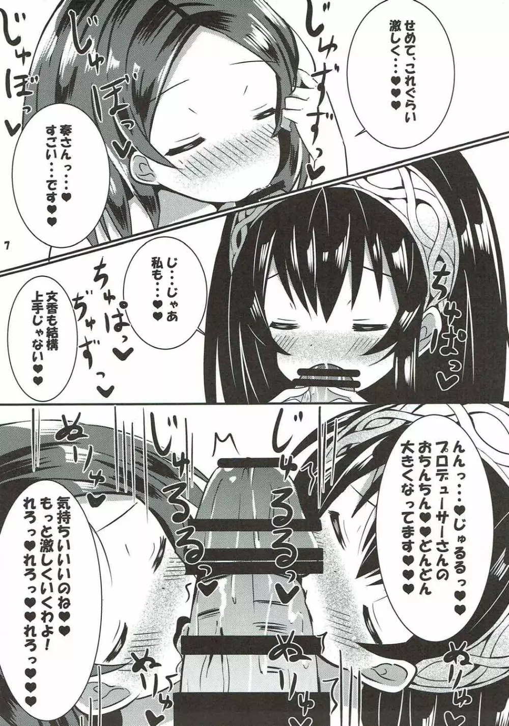 ふたりの小悪魔と優しい世界 - page8