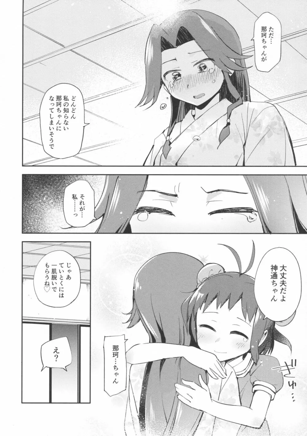 那珂ちゃんにHなことしたら私がゆるしません！ - page11