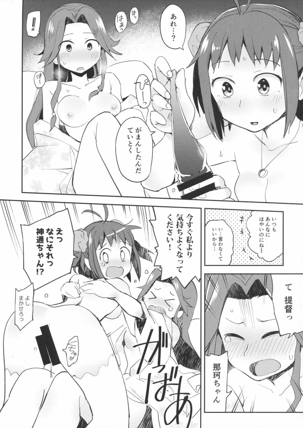 那珂ちゃんにHなことしたら私がゆるしません！ - page18