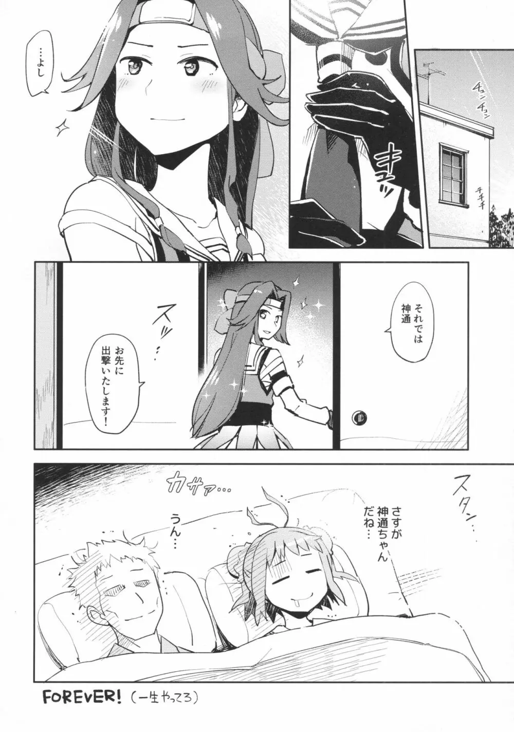那珂ちゃんにHなことしたら私がゆるしません！ - page22
