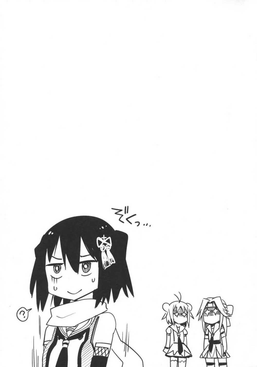那珂ちゃんにHなことしたら私がゆるしません！ - page23