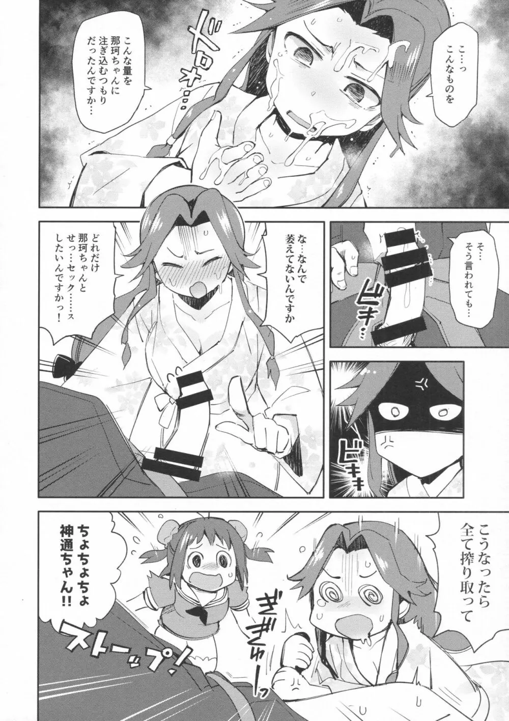 那珂ちゃんにHなことしたら私がゆるしません！ - page9