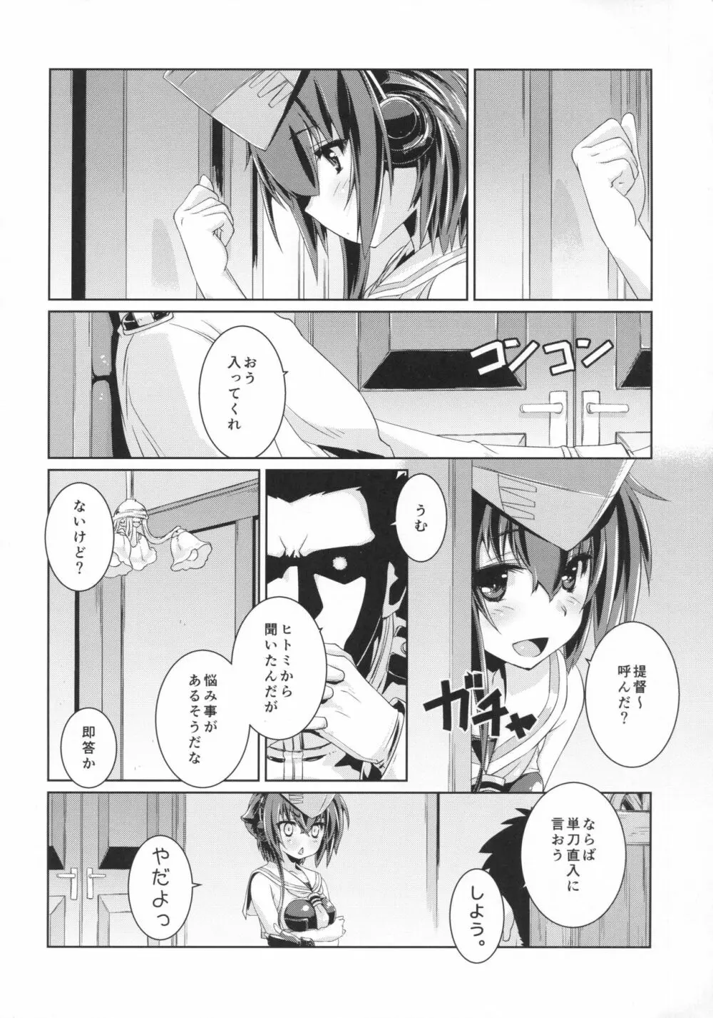 ヒトミとイヨはあそびたい!2 - page11