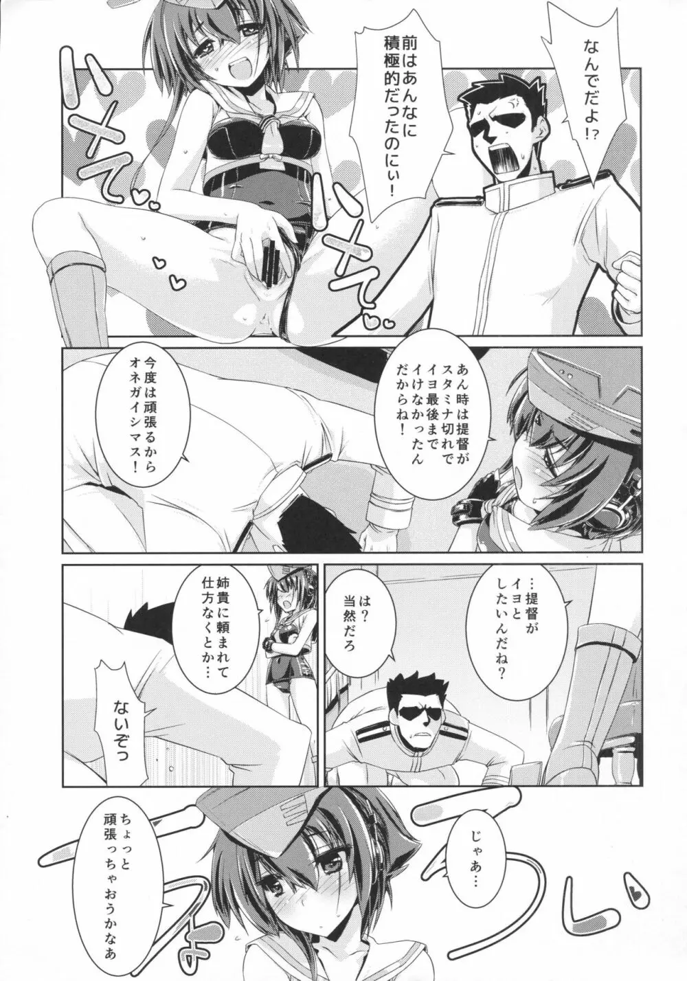 ヒトミとイヨはあそびたい!2 - page12