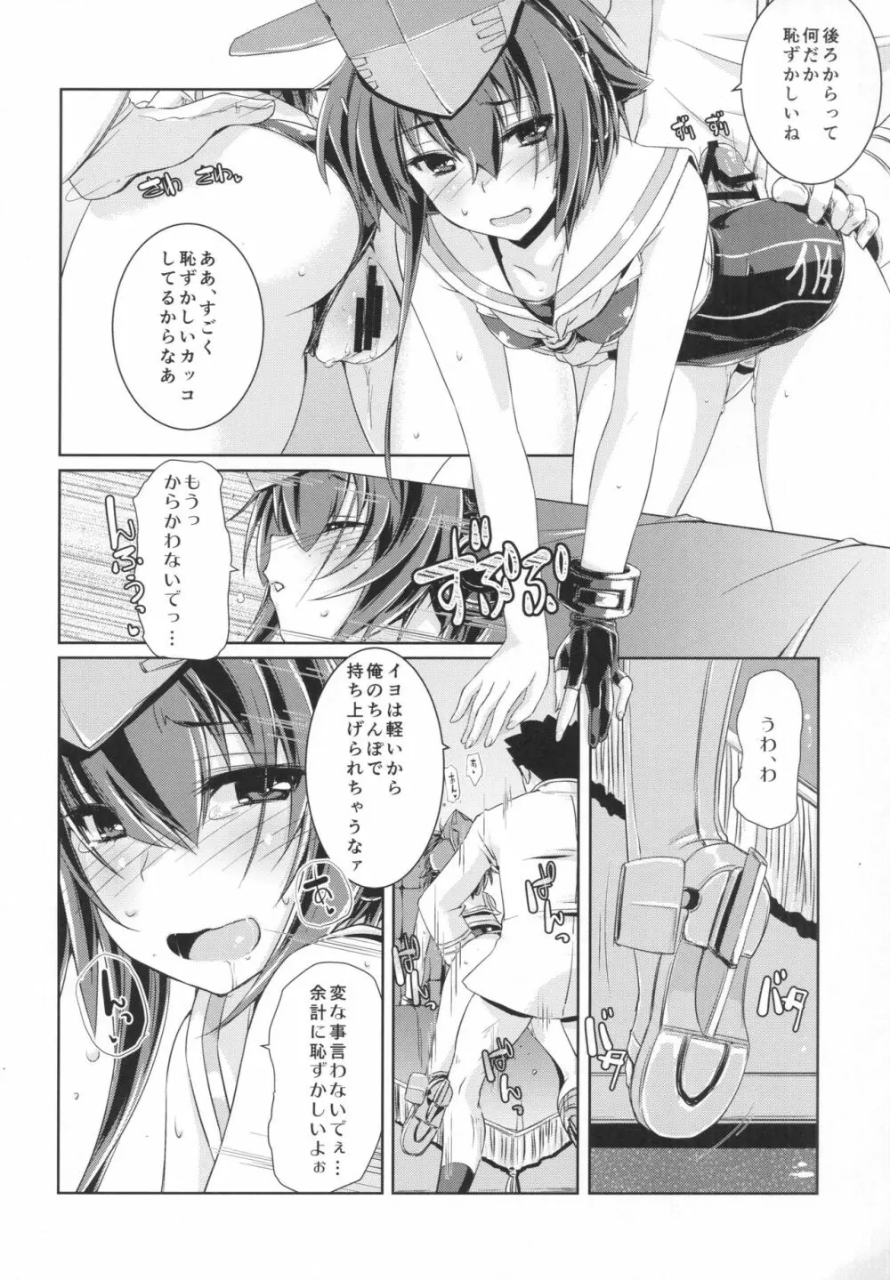 ヒトミとイヨはあそびたい!2 - page15