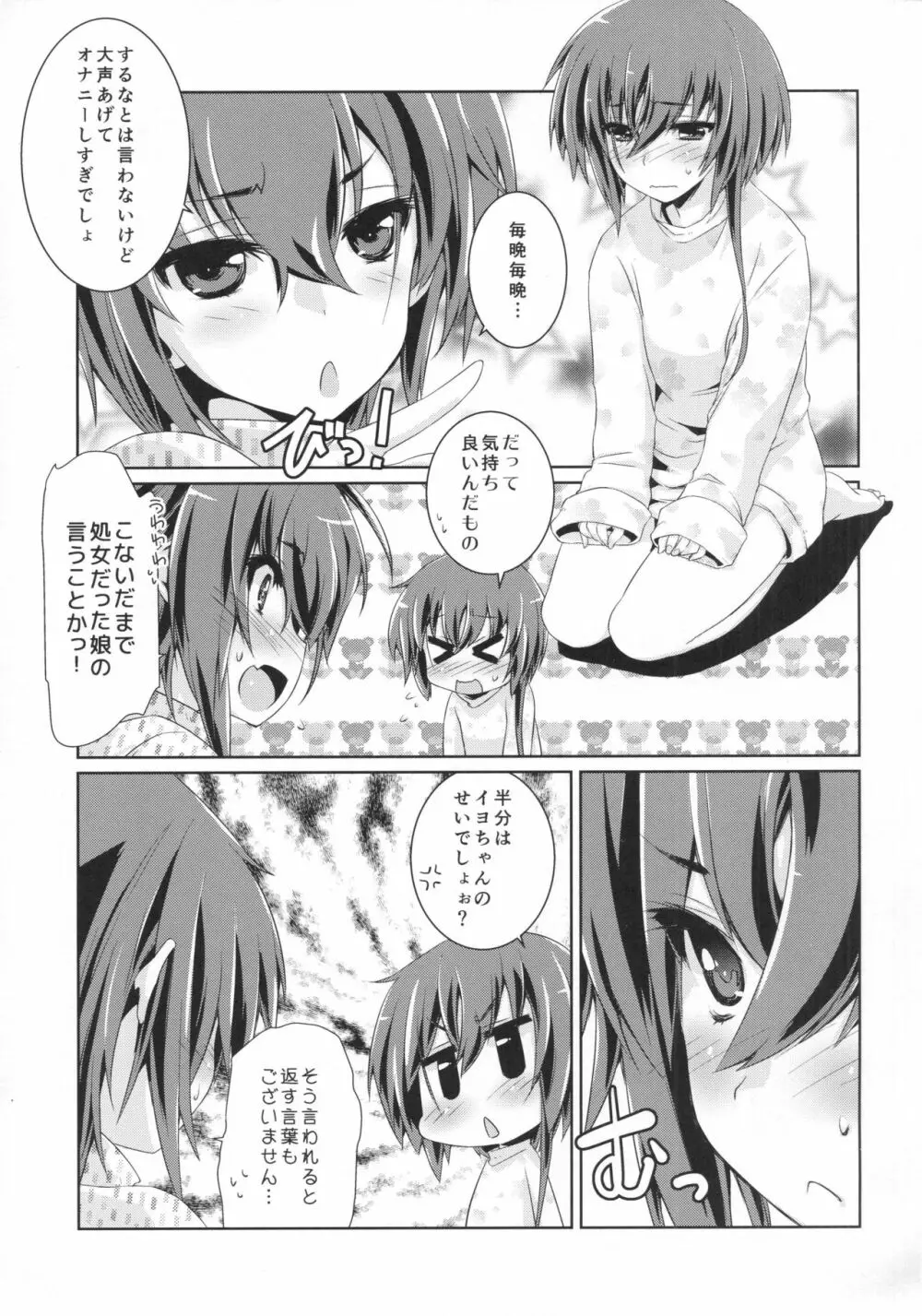 ヒトミとイヨはあそびたい!2 - page8