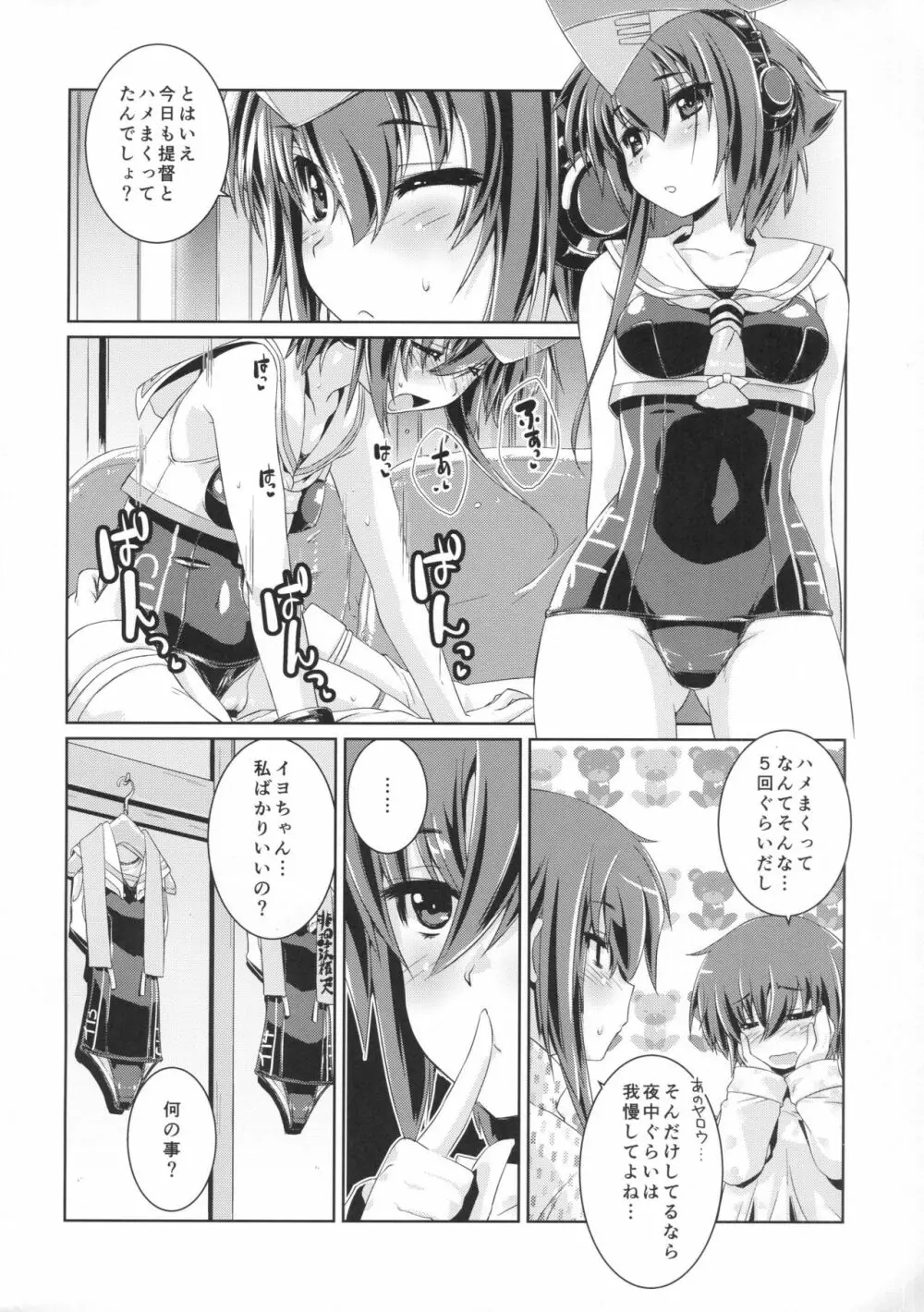 ヒトミとイヨはあそびたい!2 - page9