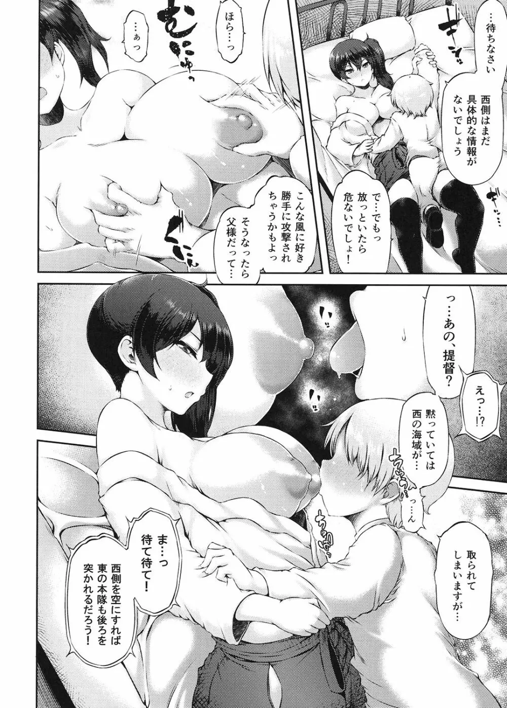 正規空母の姦通事情 改四 - page11